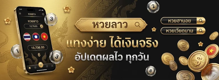 ผล หวย ลาว vip ย้อน หลัง โปรโมชั่น